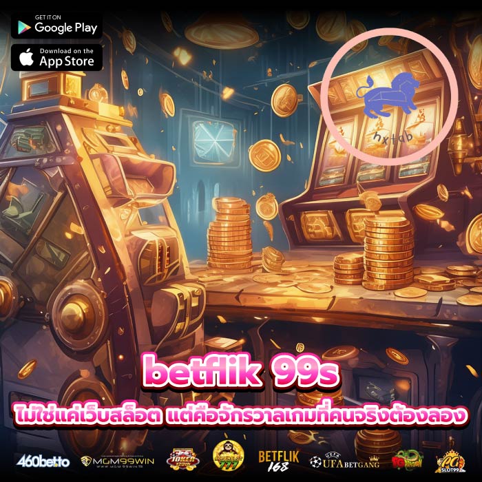 betflik 99s ไม่ใช่แค่เว็บสล็อต แต่คือจักรวาลเกมที่คนจริงต้องลอง